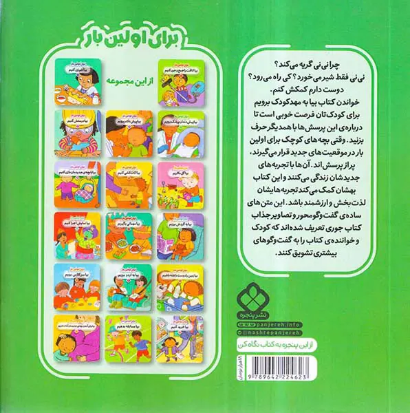 برای اولین بار بیا به مهدکودک برویم
